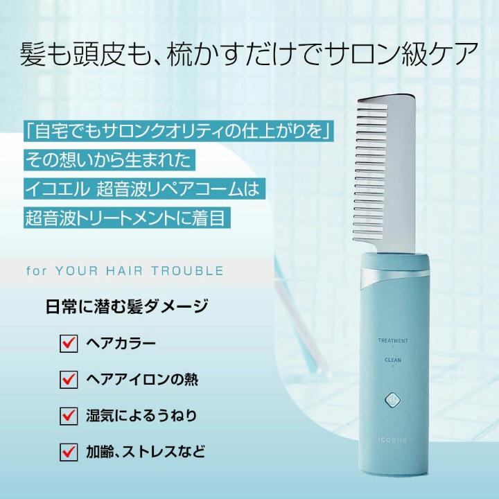 icoelle トリートメントコーム グレー icoelle 超音波リペアコーム イコエル（icoelle） - QVC.jp
