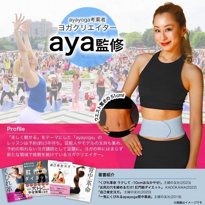 くびれ EMSベルト ヨガ ダイエット ヨガクリエイターaya監修 icoelle