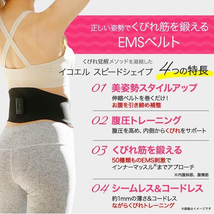 くびれ EMSベルト ヨガ ダイエット ヨガクリエイターaya監修 icoelle