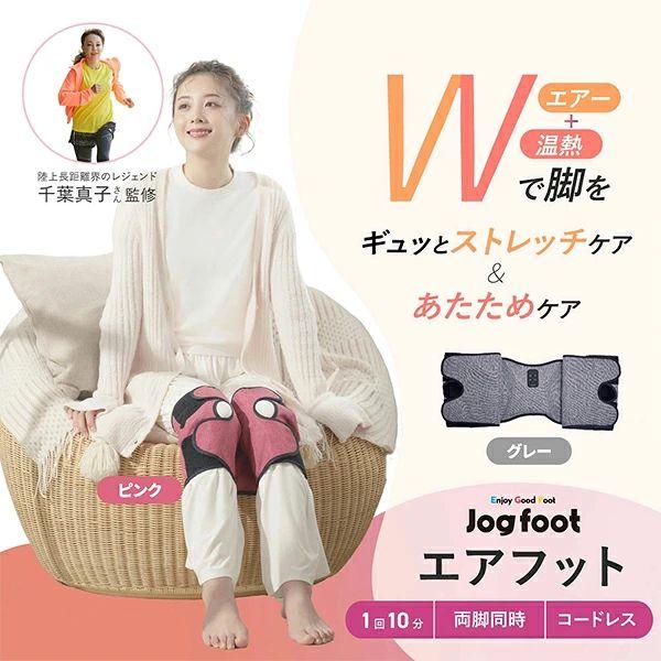 フットケア むくみ ふくらはぎ 千葉真子監修 Jogfoot ジョグフット