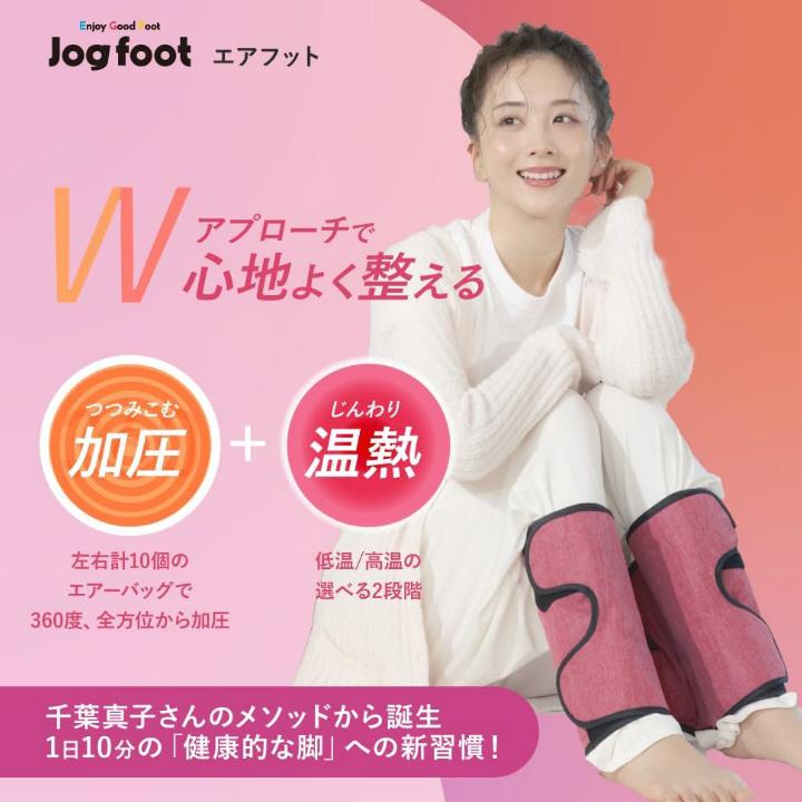 フットケア むくみ ふくらはぎ 千葉真子監修 Jogfoot ジョグフット