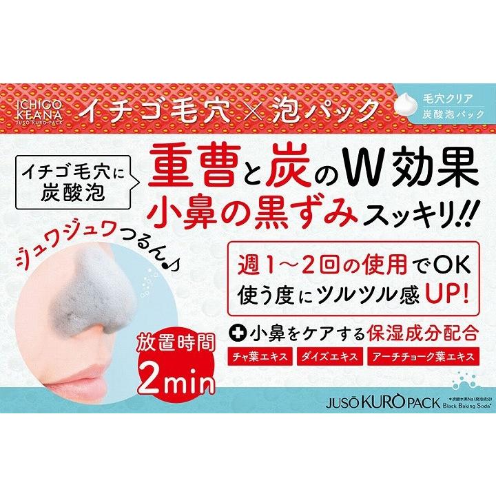 パック 炭酸パック JUSO KURO PACK 重曹 イチゴ毛穴×泡パック