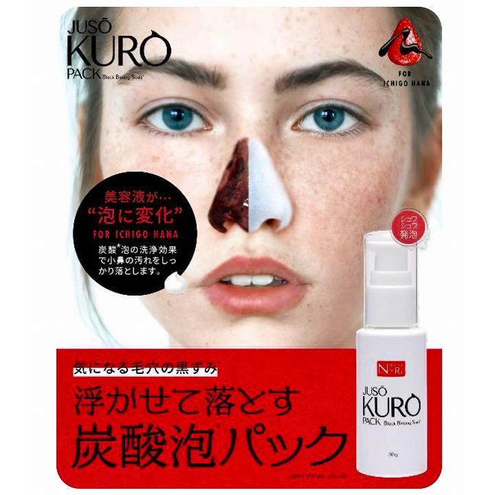 パック 炭酸パック JUSO KURO PACK 重曹 イチゴ毛穴×泡パック