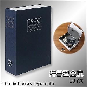金庫 本型 隠し金庫 辞書型金庫 Lサイズ 青 Jslb プロフィット 通販 Yahoo ショッピング
