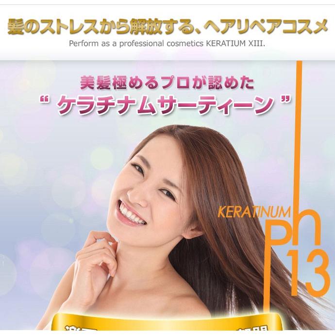 ヘアケア ヘアリペア ミスト ケラチナムサーティーンプロ 美髪