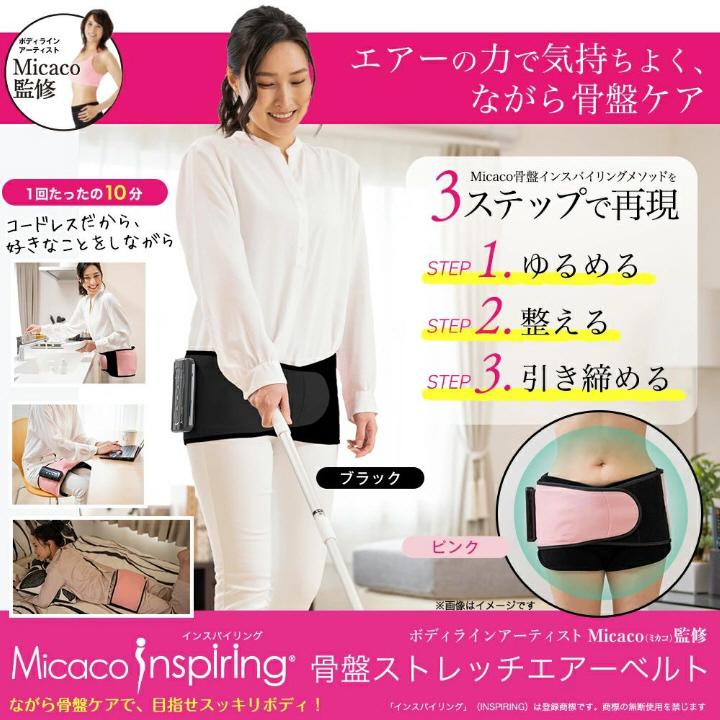 骨盤ケア 骨盤ベルト 産後ケア Micacoインスパイリング 骨盤ストレッチ