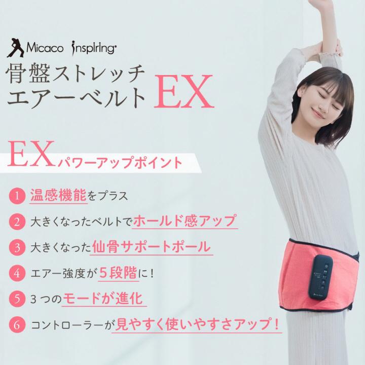 骨盤ケア 骨盤ベルト ゆがみ 整える Micacoインスパイリング 骨盤