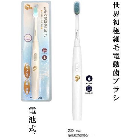 歯ブラシ 電動 電池式 超極細毛 manmou万毛 電動歯ブラシ（電池式