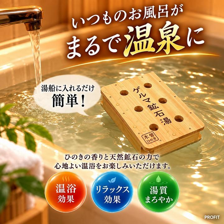 お風呂を温泉気分で！遠赤・ラジュウムセラミック、ゲルマニウム・二股湯華鉱石です。 温泉 鉱石 ゲルマニウム ゲルマ鉱石湯 ゲルマニウム温浴 マイナス