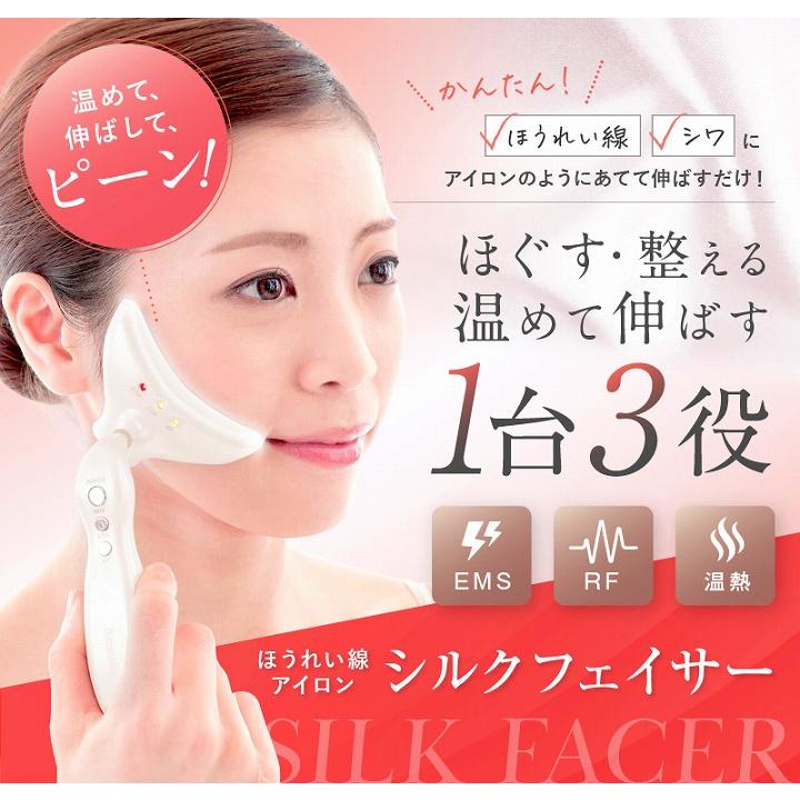 EMS しわ たるみ ハリ ほうれい線アイロン シルクフェイサー シワ 眉間