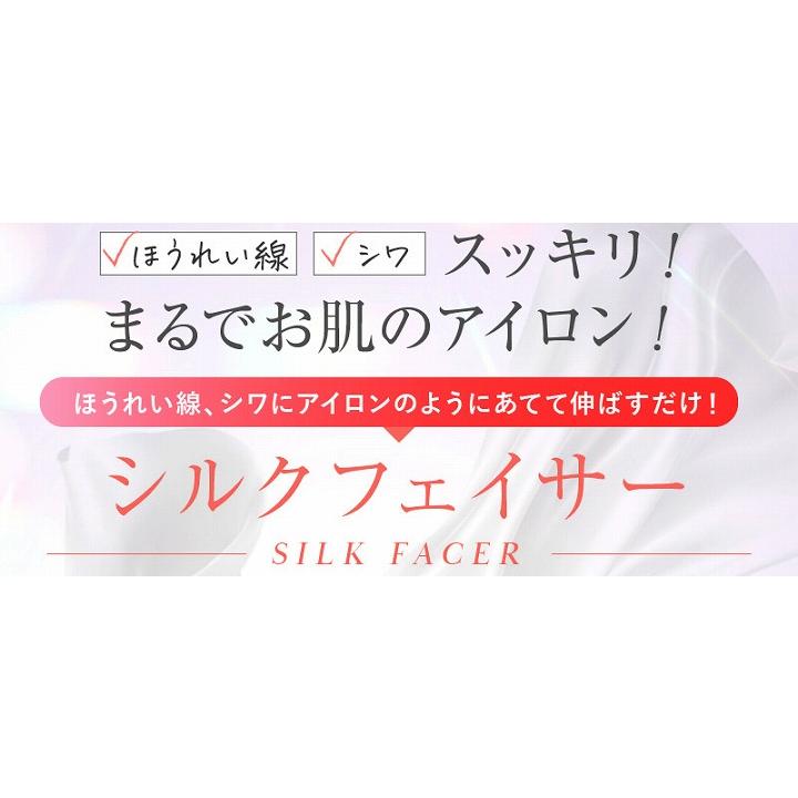 EMS しわ たるみ ハリ ほうれい線アイロン シルクフェイサー シワ 眉間