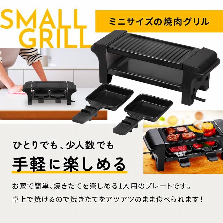 焼肉 卓上 お一人様 ホットプレート 2段式グリルプレート 一人よくばり焼肉 ホットプレート 一人用小型ミニグリルプレート一人暮らし新生活 調理器具｜profit｜03