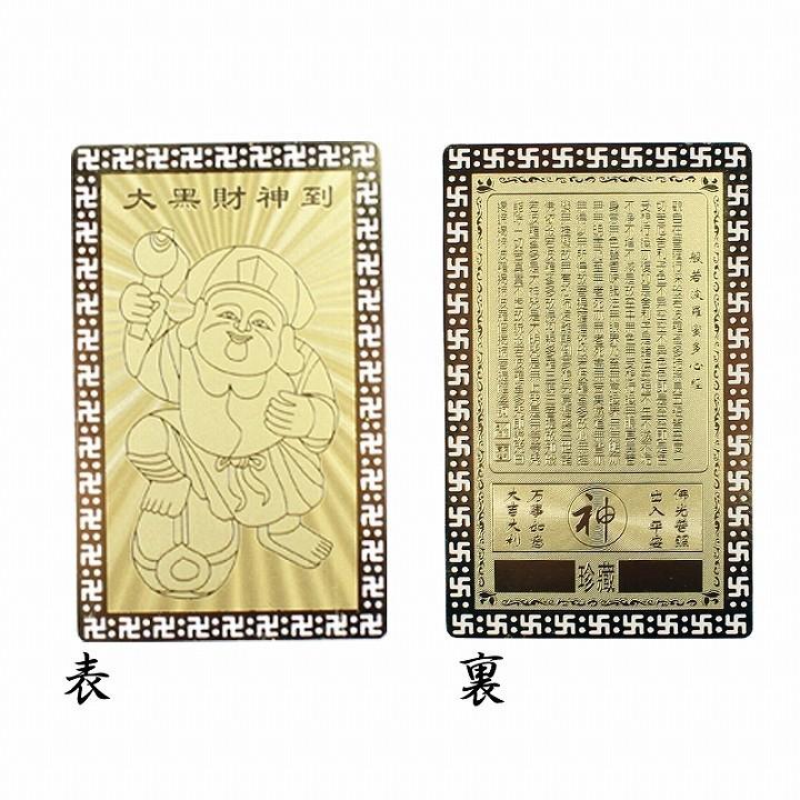 メール便対応 財布 金運アップ サイフ 風水 開運 長財布（七福神大黒天