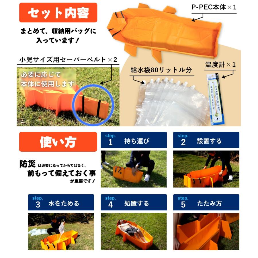 熱中症 アイスバス クーリング P-PEC ピーペック プロフィット パーソナル エマージェンシー クーラー |  | 03