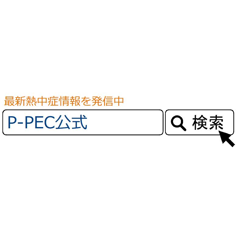 熱中症 アイスバス クーリング P-PEC ピーペック プロフィット パーソナル エマージェンシー クーラー |  | 02