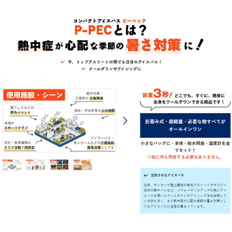 熱中症 アイスバス クーリング P-PEC ピーペック プロフィット パーソナル エマージェンシー クーラー |  | 09