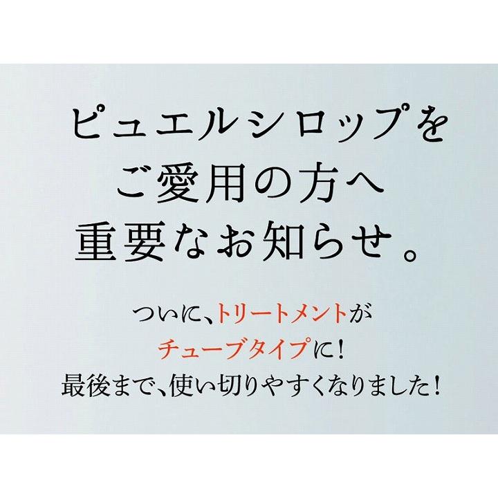 トリートメント クセ毛 縮毛矯正 ピュエルシロップトリートメント 200g｜profit｜02