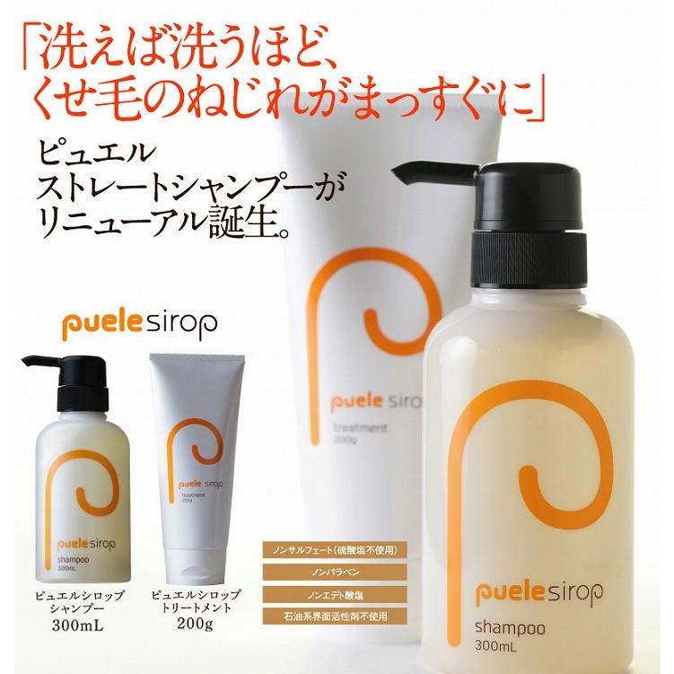 トリートメント クセ毛 縮毛矯正 ピュエルシロップトリートメント 200g｜profit｜06