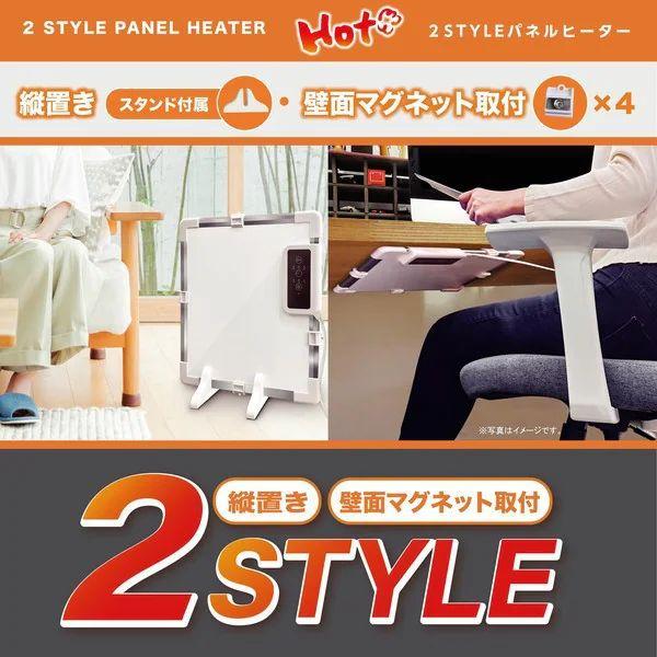 暖房 ヒーター 壁掛け 縦置き ROOMMATE 2STYLEパネルヒーター RM-224H