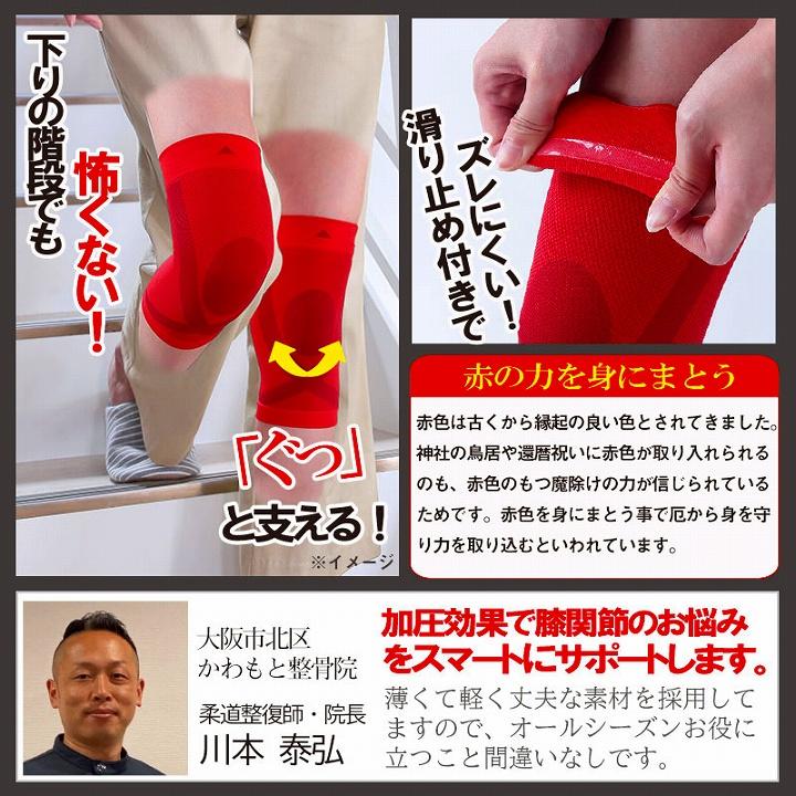 膝サポーター ひざ用 サポーター すっきり軽々 赤ひざサポーター 2枚