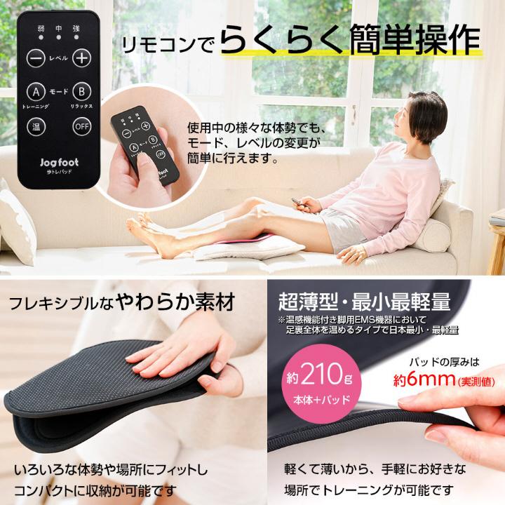 EMS 脚用 筋トレ 下半身 千葉真子監修 脚用EMS Jogfoot 歩トレパッド