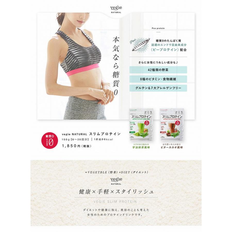 プロテイン プロテインドリンク ダイエット ベジエ ナチュラル スリム
