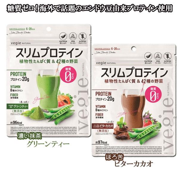 プロテイン プロテインドリンク ダイエット ベジエ ナチュラル スリム