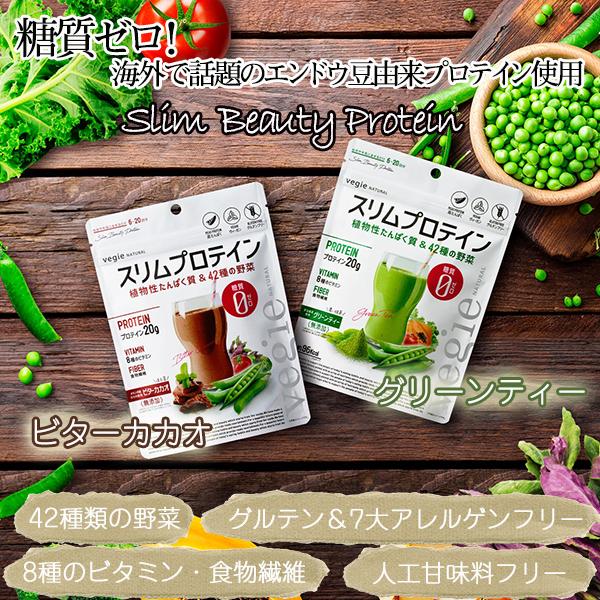 プロテイン プロテインドリンク ダイエット ベジエ ナチュラル スリム
