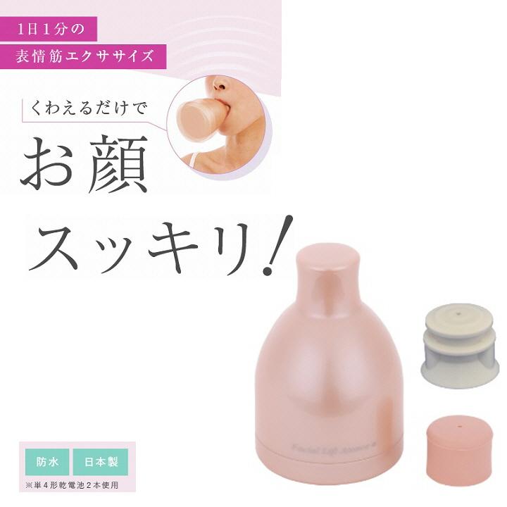 表情筋 口角 小顔 ほうれい線 フェイシャルリフト アトワンスα