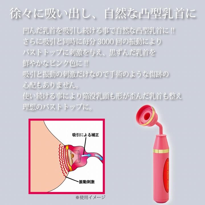 バストケア バスト バストトップ ケア 乳首吸引器 ドリームチャームアジャスト ピンク 陥没 乳頭 乳首 乳首の黒ずみ バストトップ 黒ずみ 美乳 家電｜profit｜03