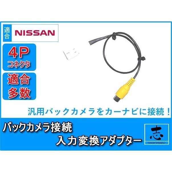 MP111-A 対応 日産純正 ナビ 用 バックカメラ アダプター 入力アダプター RCA 業界No,1｜profits-os