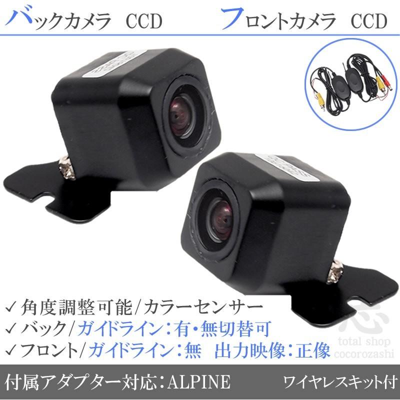 ALPINE NXシリーズ　増設カメラセット ALPINE（アルパイン） ナビ 対応 フロントカメラ + バックカメラ