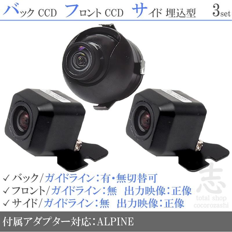 ALPINE（アルパイン） ナビ 対応 フロントカメラ + サイドカメラ +