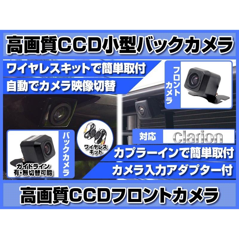 clarion（クラリオン） ナビ 対応 フロントカメラ + バックカメラ