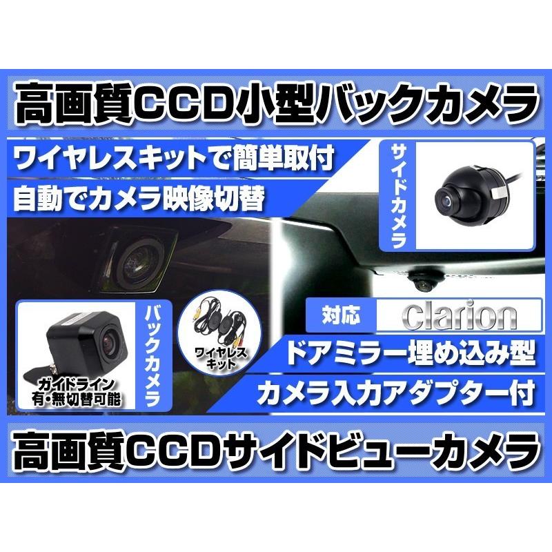 日本製 クラリオン ナビ 対応 サイドカメラ バックカメラ ワイヤレスキット付 Set 車載用 Ccdサイドカメラ 広角170 高画質 Ccdバック カメラ 人気満点 Herbalpotential Co Nz