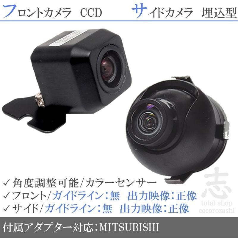 三菱（MITSUBISHI） ミツビシ ナビ 対応 フロントカメラ + サイド
