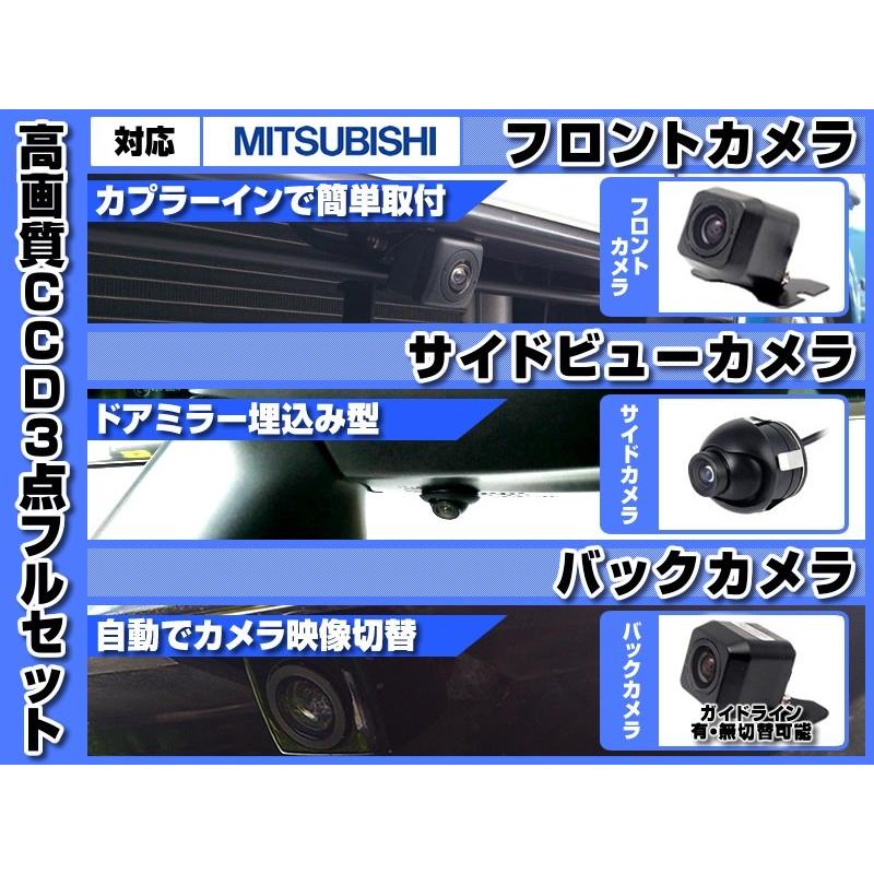 三菱（MITSUBISHI） ミツビシ ナビ 対応 フロントカメラ + サイド