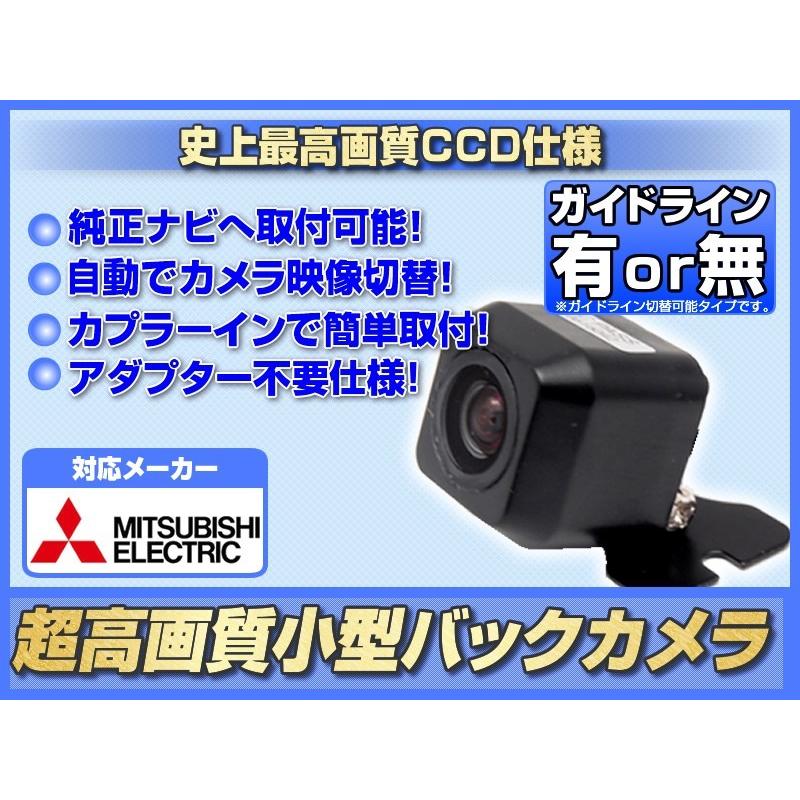 NR-MZ03 対応 バックカメラ 後付け BC100 同等品 CCD 超高画質タイプ｜profits-os