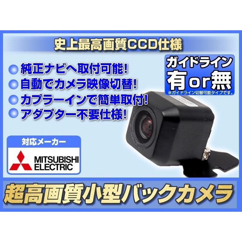 NR-MZ25 対応 バックカメラ 後付け BC100 同等品 CCD 超高画質タイプ｜profits-os