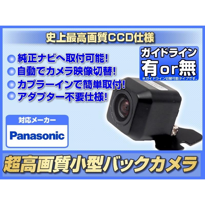 CN-AS300D 対応 バックカメラ 後付け CY-RC90KD 同等品 CCD 超高画質タイプ :cmr006p-047:total shop 志  - 通販 - Yahoo!ショッピング