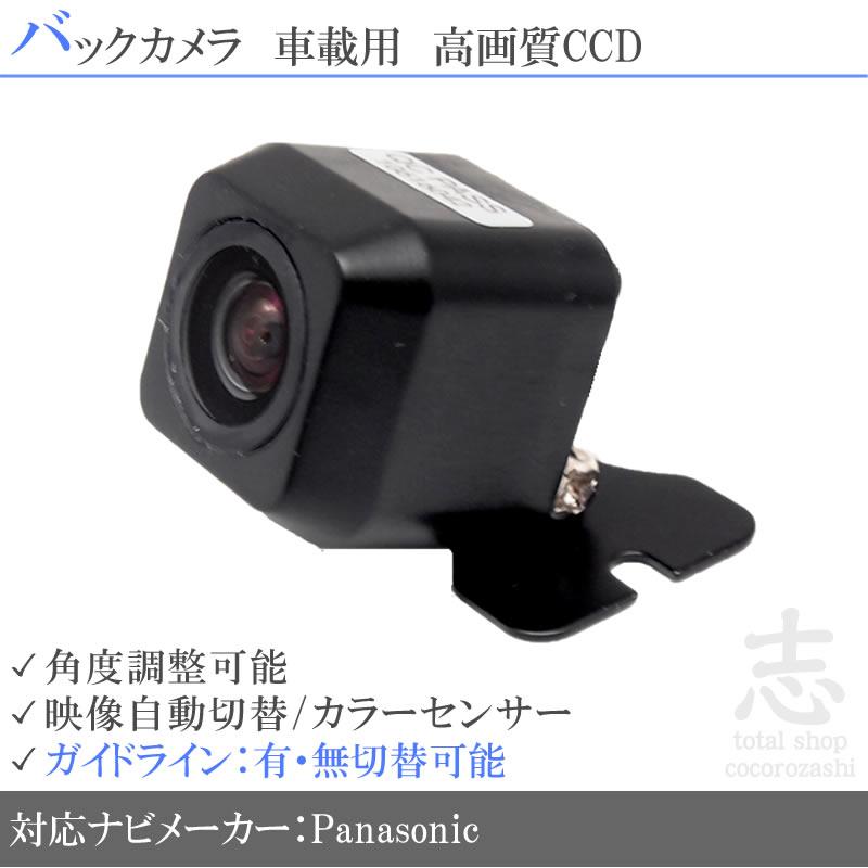 パナソニック ストラーダナビ 対応 CY-RC90KD をも凌ぐ CCD バックカメラ 後付け アダプター付 超高画質タイプ