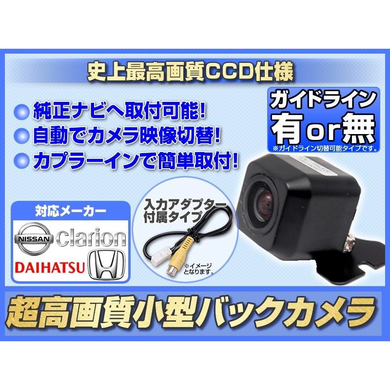 NX812 対応 バックカメラ 後付け CCD アダプター 付 超高画質タイプ