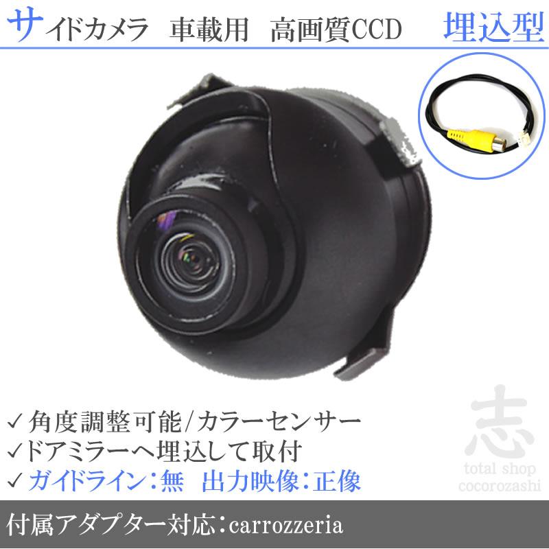正規激安 カロッツェリア ナビ 対応 サイドカメラ 後付け 広角170 高画質 Ccdサイドカメラ 埋込タイプ 角度調整可能 50 Off Www Sei Ba Gov Br