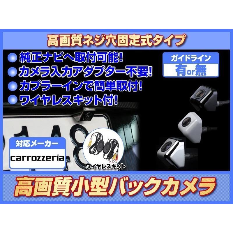 AVIC-RZ900 対応 バックカメラ 後付け ワイヤレスキット AVIC-RZ900 対応 バックカメラ 後付け ワイヤレスキット