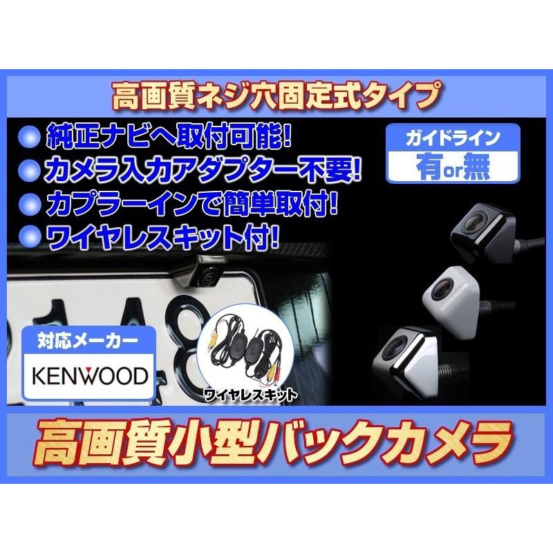 ケンウッド MDV-Z700 対応 バックカメラ 後付け ワイヤレスキット 付