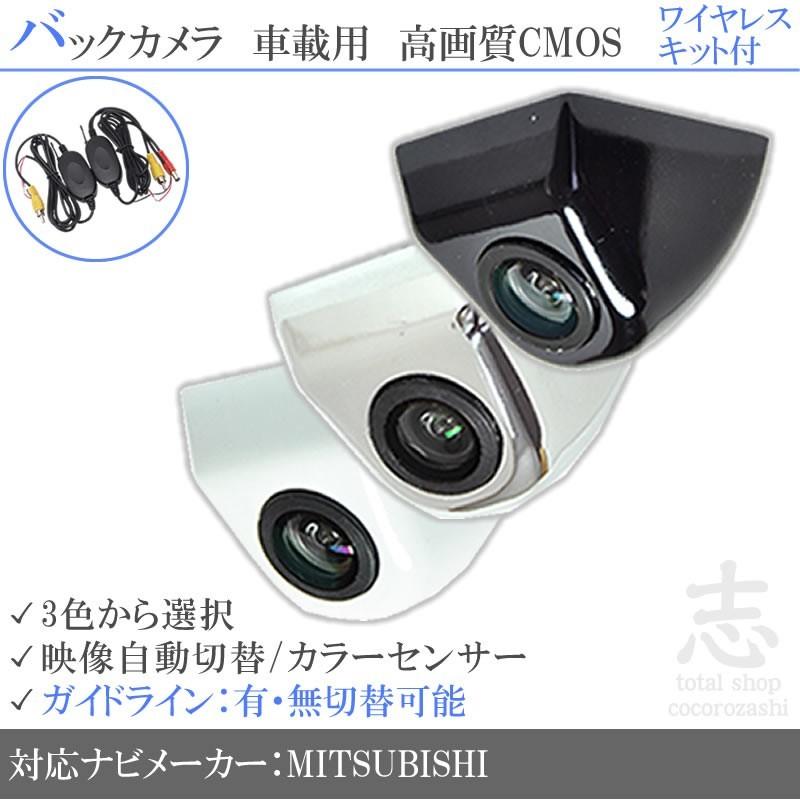 MITSUBISHI　汎用バックカメラ　BC-100 三菱（MITSUBISHI） 三菱/ミツビシ 対応バックカメラ 後付け