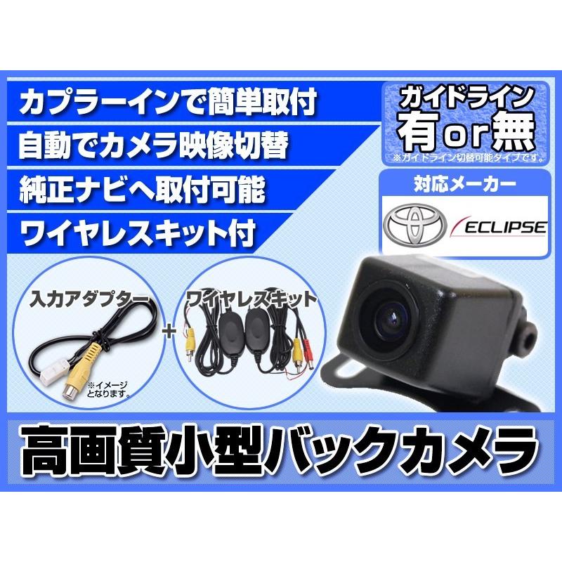 ワイヤレス キット 付 バックカメラ 後付け NSZT-W62G 対応 高画質 ベーシックタイプ アダプター 付｜profits-os