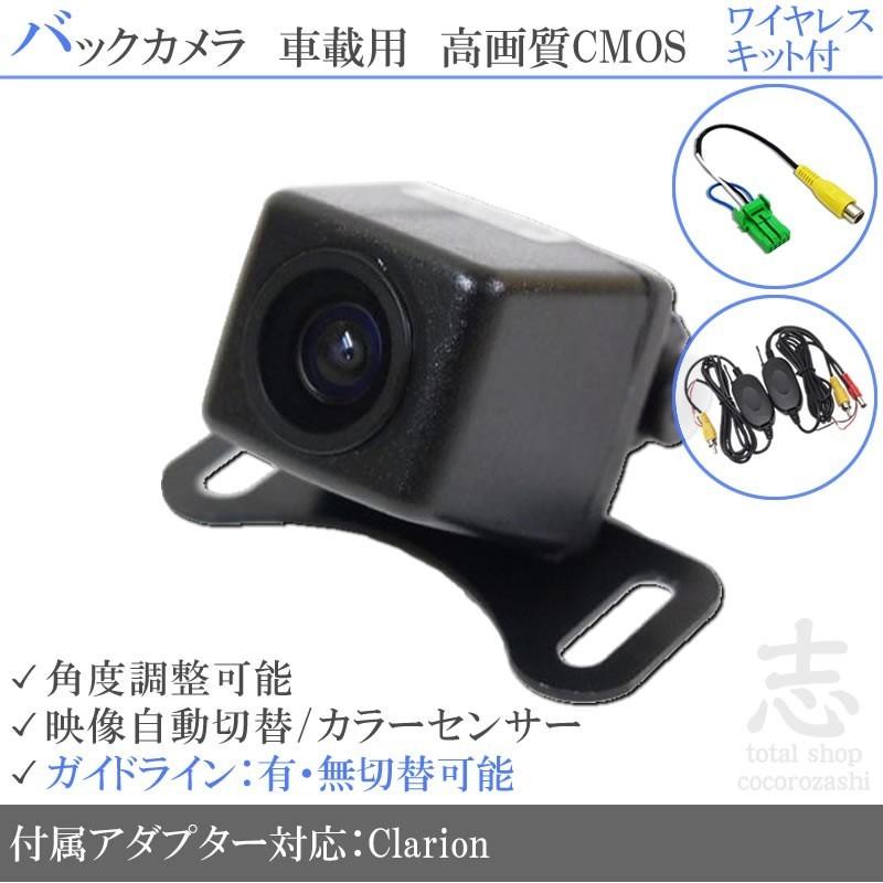 clarion（クラリオン） バックカメラ 後付け ホンダ純正 日産純正