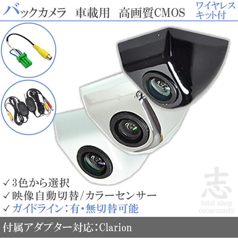 clarion（クラリオン） クラリオン/ホンダ、日産、ダイハツ純正 バック