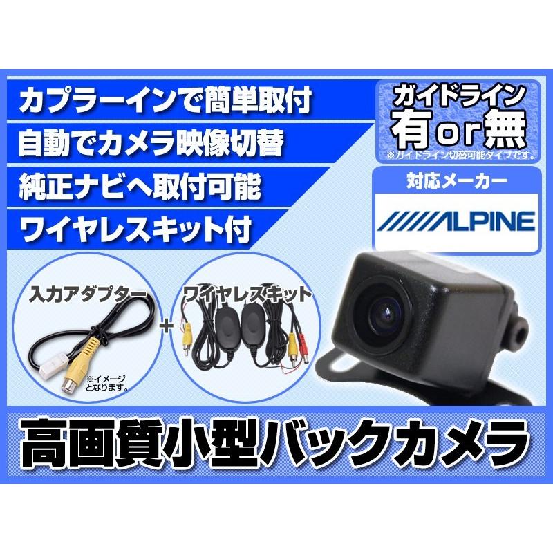 ALPINE（アルパイン） ワイヤレス キット 付 バックカメラ 後付け